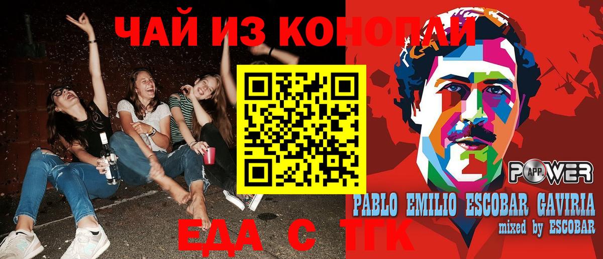 Еда ТГК конопля  Вход с VPN  Качканар 