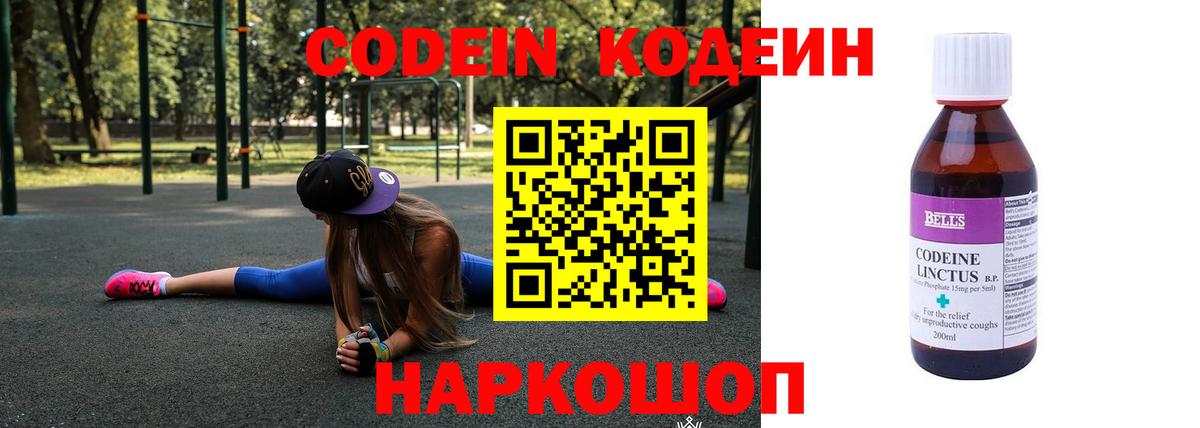 Кодеиновый сироп Lean напиток Lean (лин)  Вход с VPN  Качканар  Кодеин напиток Lean (лин) 