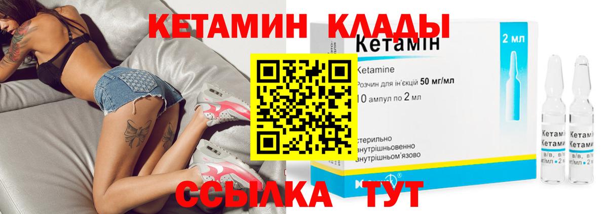 Кетамин VHQ Качканар