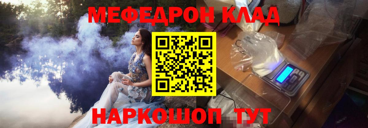 Мефедрон кристаллы Качканар