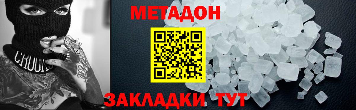 МЕТАДОН кристалл  Вход с VPN  МЕТАДОН methadone  Качканар 