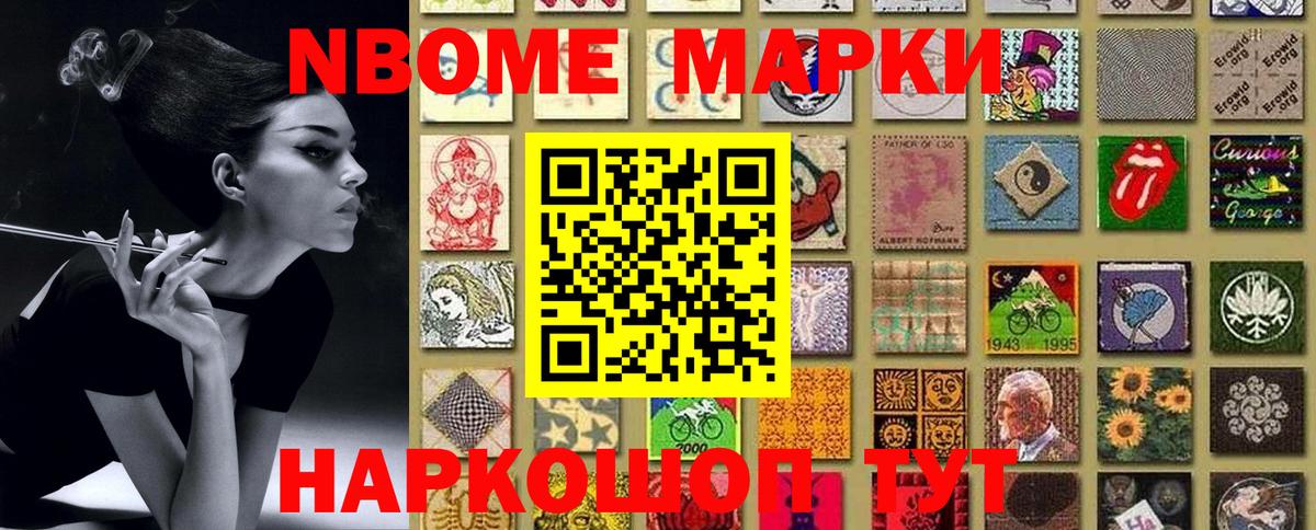 Марки NBOMe 1,8мг  Вход с VPN  Марки NBOMe 1,8мг  Качканар 