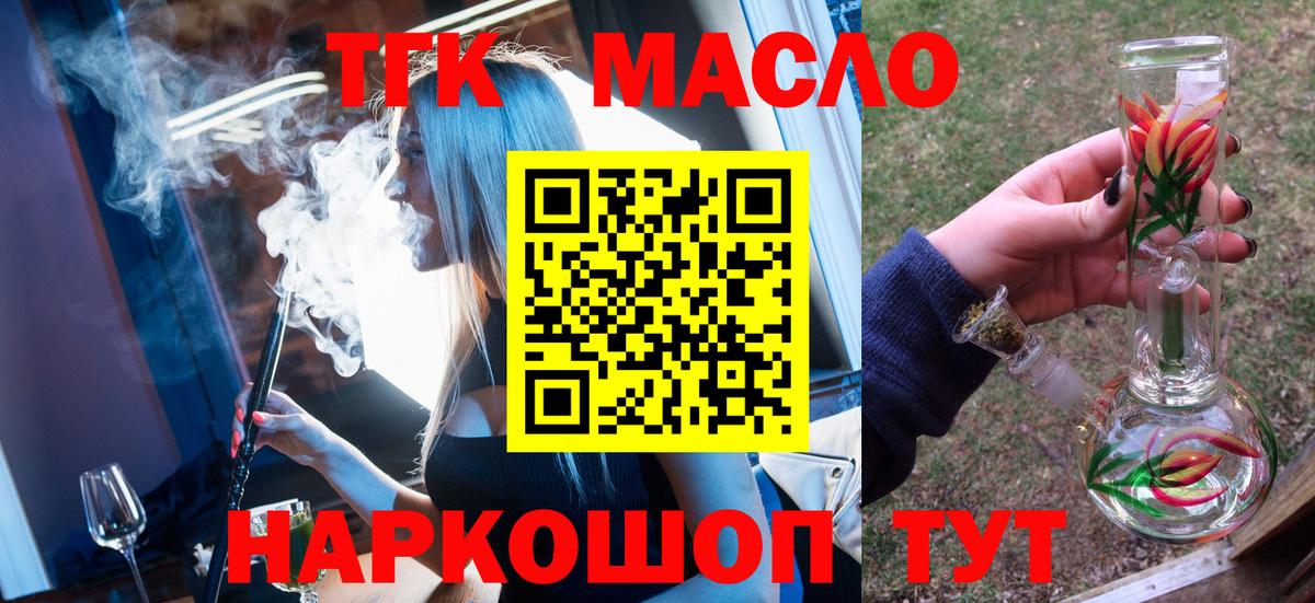 Качканар  ТГК THC oil  Дистиллят ТГК гашишное масло  Вход с VPN 